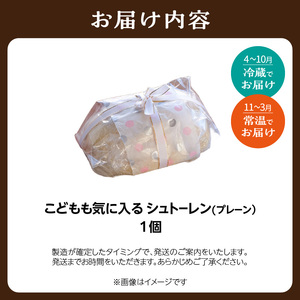 こどもも気に入る シュトーレン 061-06 シュトーレン シュトーレン シュトーレン
