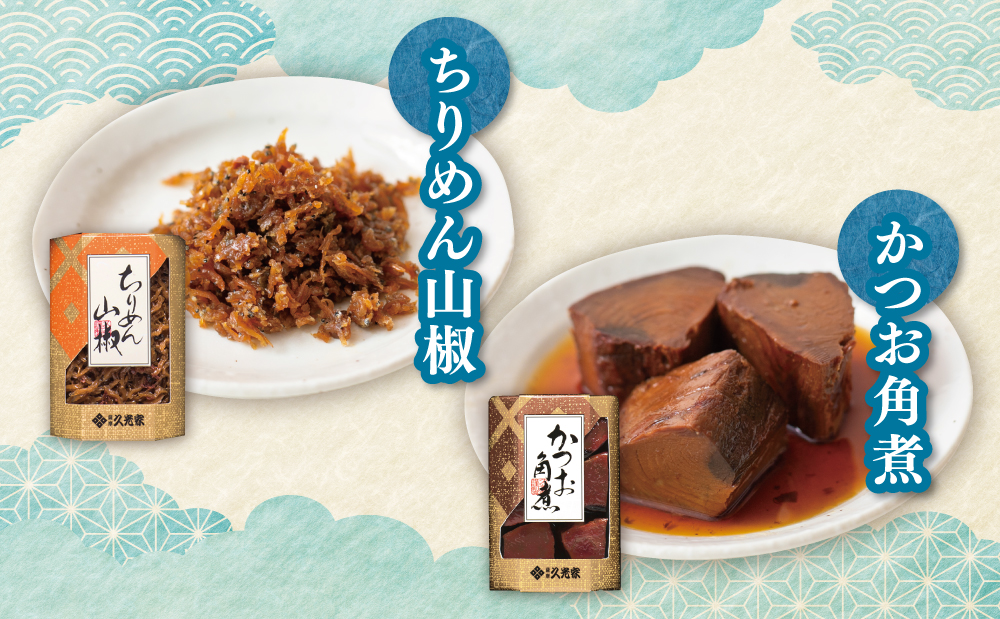 【薩摩久光家】佃煮 詰合せ（4種） 久光家 佃煮 つくだに つまみ おつまみ セット 詰め合わせ ギフト 内祝い 贈答用 贈答品 贈り物 サザンフーズ 南さつま市