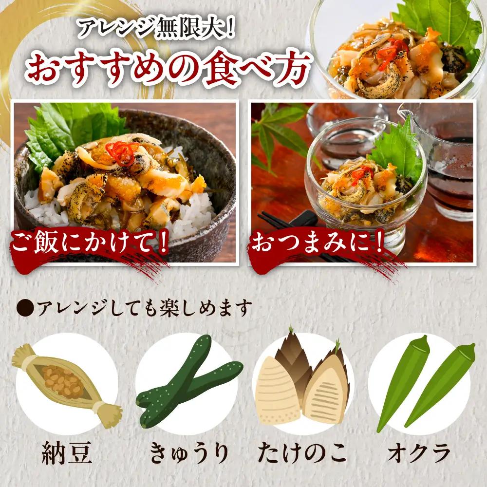 やわらかつぶ貝入り松前漬 250g