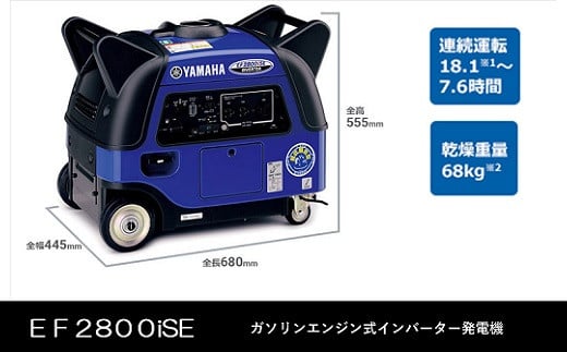 １９７０　発電機 非常時に大活躍！高出力・持ち運びラクラクキャスター付き 発電機 EF2800iSE ヤマハモーターパワープロダクツ 防災 災害対策