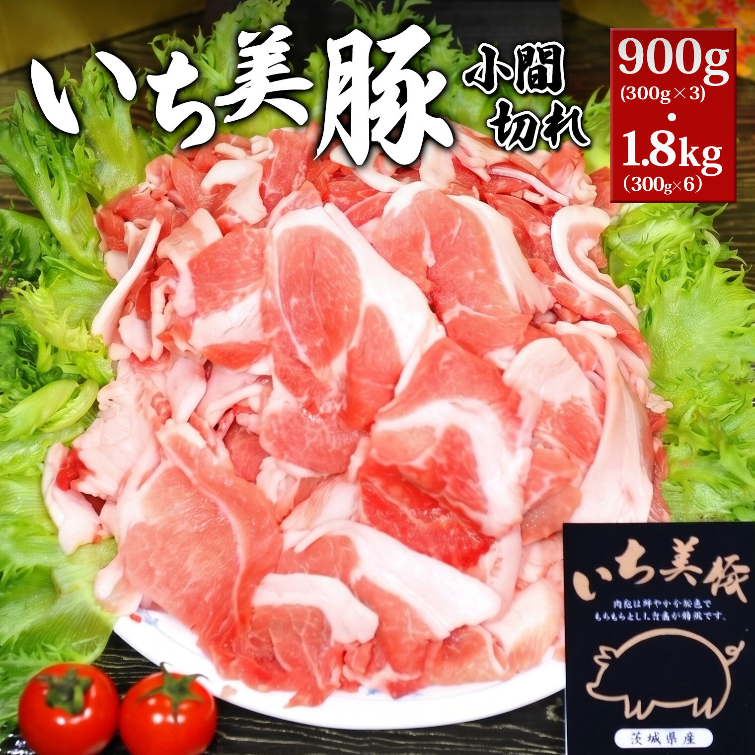 豚こま 3kg いち美豚 バラ凍結 500g×6パック ｜肉 豚肉 茨城県産 小分け ジップロック 豚こま 豚コマ