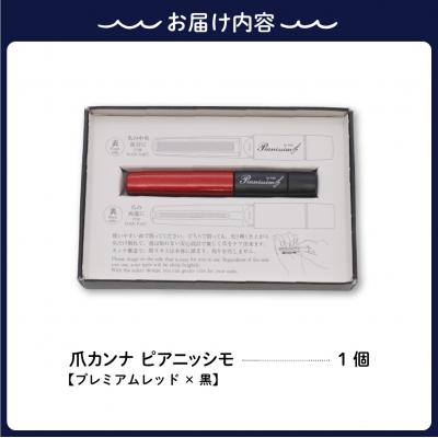 ふるさと納税 呉市 ツボサン 爪カンナ プレミアムレッド×黒 スタンダードパッケージ 紙箱 |  | 03