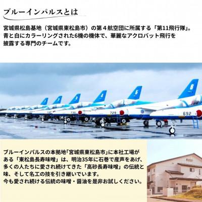 ふるさと納税 宮城県 【ブルーインパルスデザインパッケージ】調味料お試しセット |  | 02