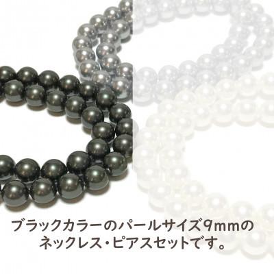 ふるさと納税 和泉市 貝パール　9mm-38cm　ネックレス/ピアスセット　ブラック(簡易包装) |  | 01