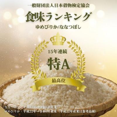 ふるさと納税 比布町  令和7年産 たかだ畑 ななつぼし 玄米10kg |  | 02