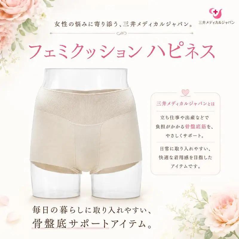 骨盤底筋強化サポーター「フェミクッションハピネス」 女性用 レディース インナー サポートインナー サポーター 骨盤底筋 ブラック ベージュ ナイロン 日本製 東京都 豊島区 ブラックL