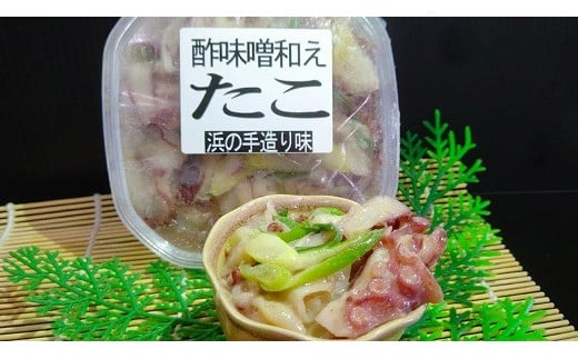 A-66002 【北海道根室産】たこ酢味噌和え130g×5P
