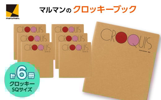 
            スクエアサイズ　クロッキー　セット◇｜マルマン 画材 色彩 鉛筆 画用紙 お絵描き 絵 デッサン 絵具 ボールペン クレヨン文具 アイデア ペン マーカー 色鉛筆 ※着日指定不可
          