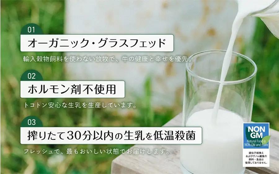 十勝オーガニック牛乳　200ml×12本セット（6か月定期便）(AC0037)