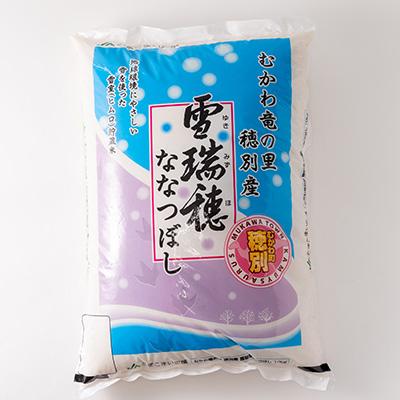 ふるさと納税 むかわ町 【令和6年産】 雪瑞穂(ななつぼし) 10kg |  | 03