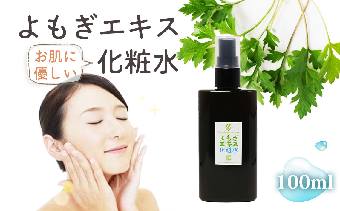 
            よもぎエキス化粧水＊よもじお＊ No.049
          