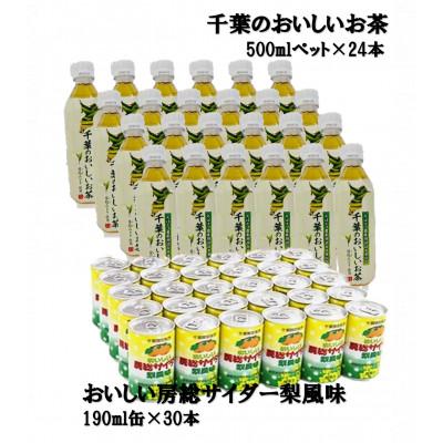 ふるさと納税 長柄町 千葉のおいしい飲み物セットA
