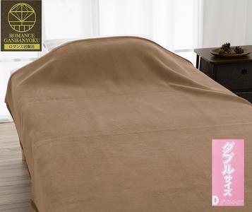 ROMANCE 岩盤浴プレミアム マイヤー毛布【ダブル】ベージュ 33038704｜寒さ対策 あったか 軽い ニューマイヤー毛布 ブラックシリカ練りこみ 抗菌防臭 毛布 洗える [4285]