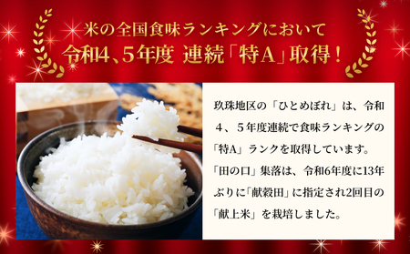令和7年度 新米予約 玖珠の献穀米 5kg 米 ひとめぼれ 大分県 玖珠町 こめ お米 白米 予約 新米