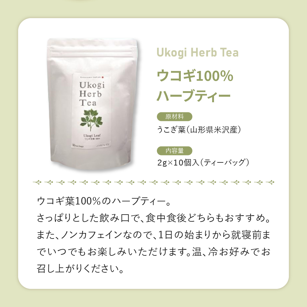 Ukogi Herb Tea(ウコギハーブティー)2種 Aセット ウコギ100% カモミールブレンド 各10個 計20個入り ティーバッグ