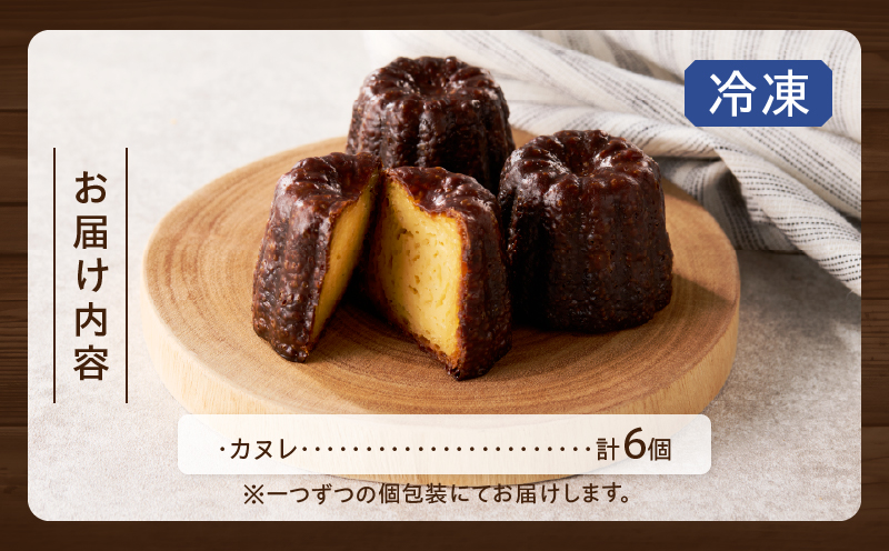 TSUNOWINE＆BAKERY カヌレ6個セット_T053-003【パン 菓子パン トースト 国産 人気 ギフト 食品 パン 自家製 簡単調理 お土産 贈り物 送料無料 プレゼント】