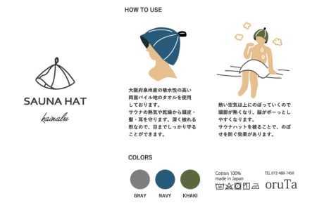 泉州タオル サウナハット（ネイビー） ／ 人気の日用品 タオル 泉州タオル 国産タオル 泉州タオル 泉佐野タオル 日本タオル 吸水タオル 綿100％タオル 普段使いタオル シンプルタオル 後晒しタオル