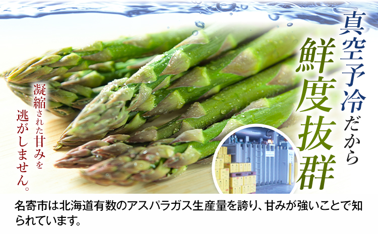 【先行予約】朝採りアスパラガス 2Lサイズ(800g) 《2026年5月中旬-5月下旬頃出荷予定》北海道 名寄市 送料無料 朝採り 新鮮 アスパラ---nayoro_loc_7_800g---st-p