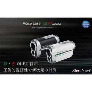  【アウトレット】 訳あり  ショットナビ Voice Laser GR Leo ブラック ゴルフ 距離計