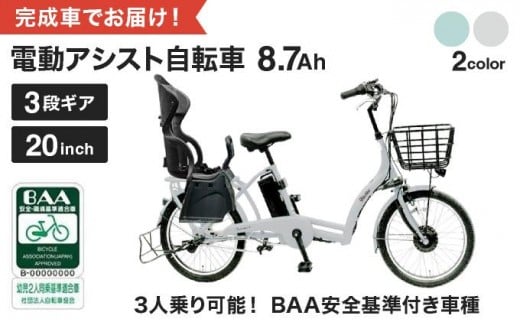 
            《11月中旬頃発送》＜色選択可能＞電動アシスト自転車 8.7Ah シティサイクル シマノ 3段変速 20インチ オートライト 自転車  街乗り 通勤 通学 おしゃれ  FINEBIKES 幼児二人同乗BAA付き こども乗せ 対応 電動自転車（ASWR203ANK-FB-RBC015）［京都 電動 自転車 人気 おすすめ スポーツ アウトドア ツーリング ブランド メーカー ふるさと納税］
          