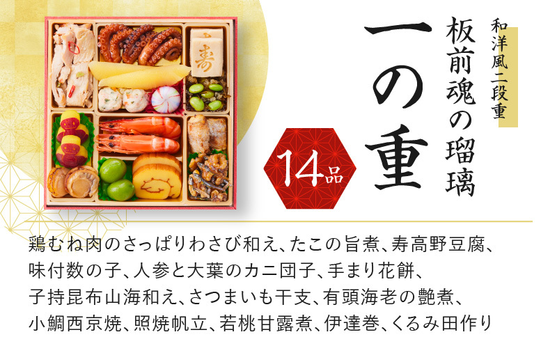 おせち「板前魂の瑠璃」和洋風 二段重 6.8寸 27品 2人前 ローストビーフ 付き 先行予約 Y089_イメージ2