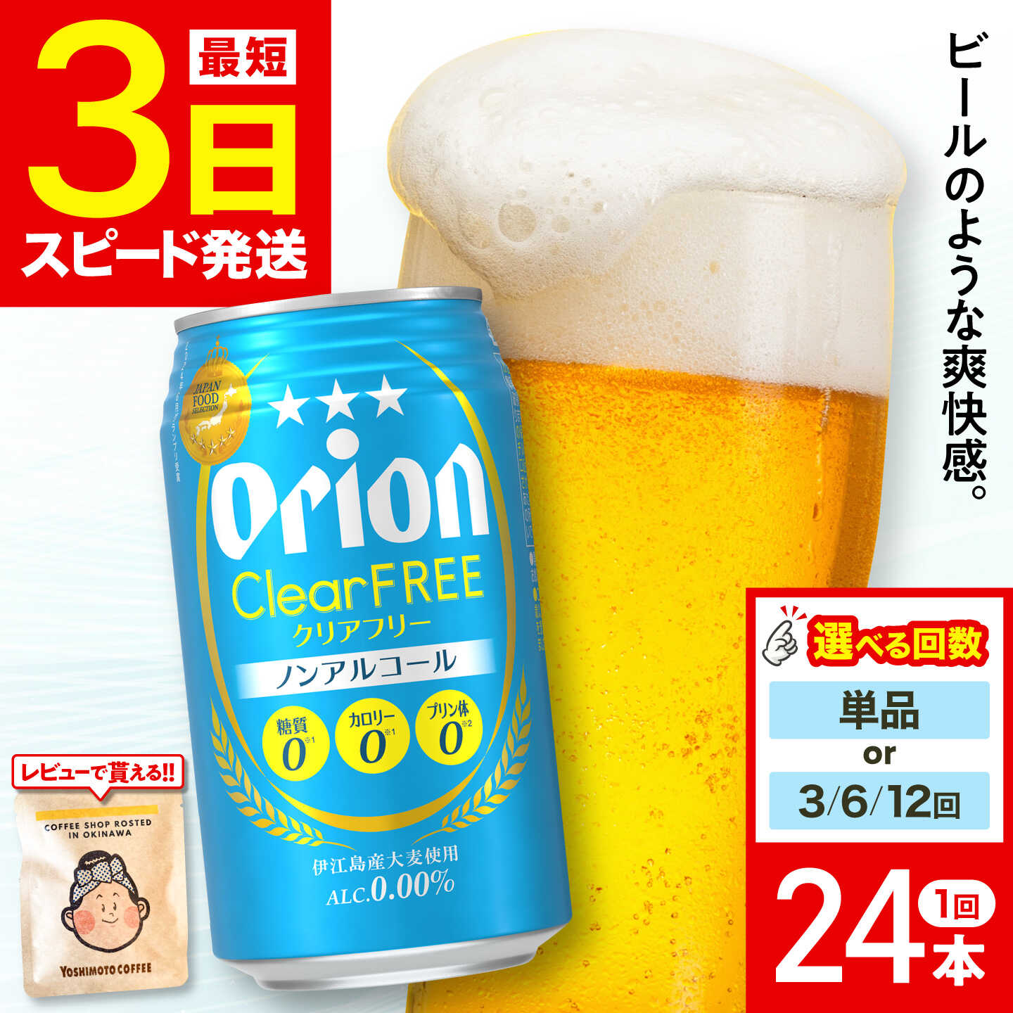 【ふるさと納税】【お届け回数が選べる】オリオン クリアフリー 350ml×24缶 (6缶パック×4) オリオンビール ノンアルコール ノンアル 350ml 沖縄市 / リカーショップ コザ
