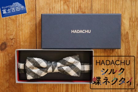 HADACHU シルク蝶ネクタイ(CTM-160)  ネクタイ 高級 ファッション シルク 
