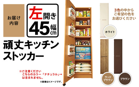 頑丈キッチンストッカー 左開き 幅45cm GK-45L≪寄附者様組み立て品≫【ホワイト】2梱包【左開き 頑丈 キッチンストッカー 幅45 キッチン 収納 ラック スリム ゴミ箱 食器棚 食料庫 棚 