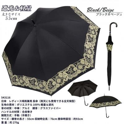 ふるさと納税 田原本町 レディース 晴雨兼用 長傘 花柄 UV防止 543116 ブラック×ベージュ