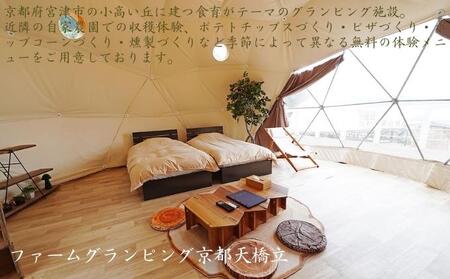 【京都・天橋立】平日限定 宿泊券 75,000円分〈マリントピアリゾート14施設から選べる宿泊券(グランピング＆リゾートヴィラ)〉 myz00 myz11 myz15