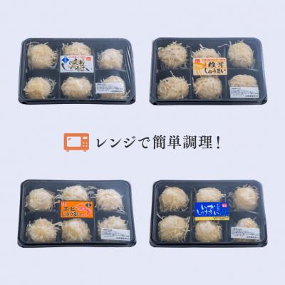 ふるさと納税 豊後高田市  【レンジでチン!】 シュウマイ 4種詰合せ 魚市場の 焼売 しゅうまい おつまみ レンチン |  | 02