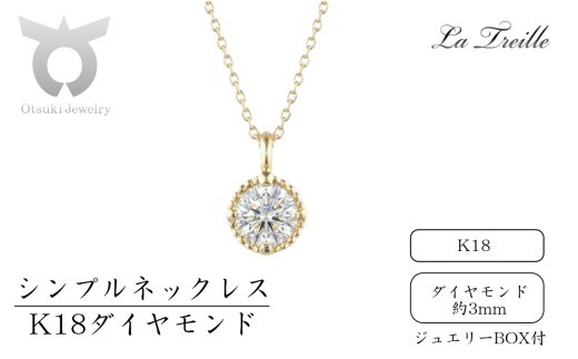 
                  シンプルネックレス　Ｋ18（ダイヤ）
                