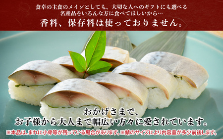肉厚鯖がたまらない！ 「〆鯖寿司」1本 約290g ～家族が喜ぶ手土産～【名物 ジューシー サバ しめ鯖 押し寿司 バッテラ すし こしひかり 贈答 ギフト お土産 大人気】  [A-0531]