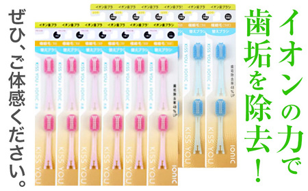 歯ブラシ イオン歯ブラシ 極細替えブラシ セット ワイド やわらかめ ピンク 24本入り (2本×12P) アイオニック 《30日以内に出荷予定(土日祝除く)》千葉県 流山市 送料無料 日用品 イオン