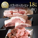 【ふるさと納税】※レビューキャンペーン※ 川南ポーク 3種類 ブロック セット(バラ 600g/ロース 600g/ヒレ 600g)合計1.8kg 宮崎県産(川南町産) 豚肉 肉 送料無料 E5004