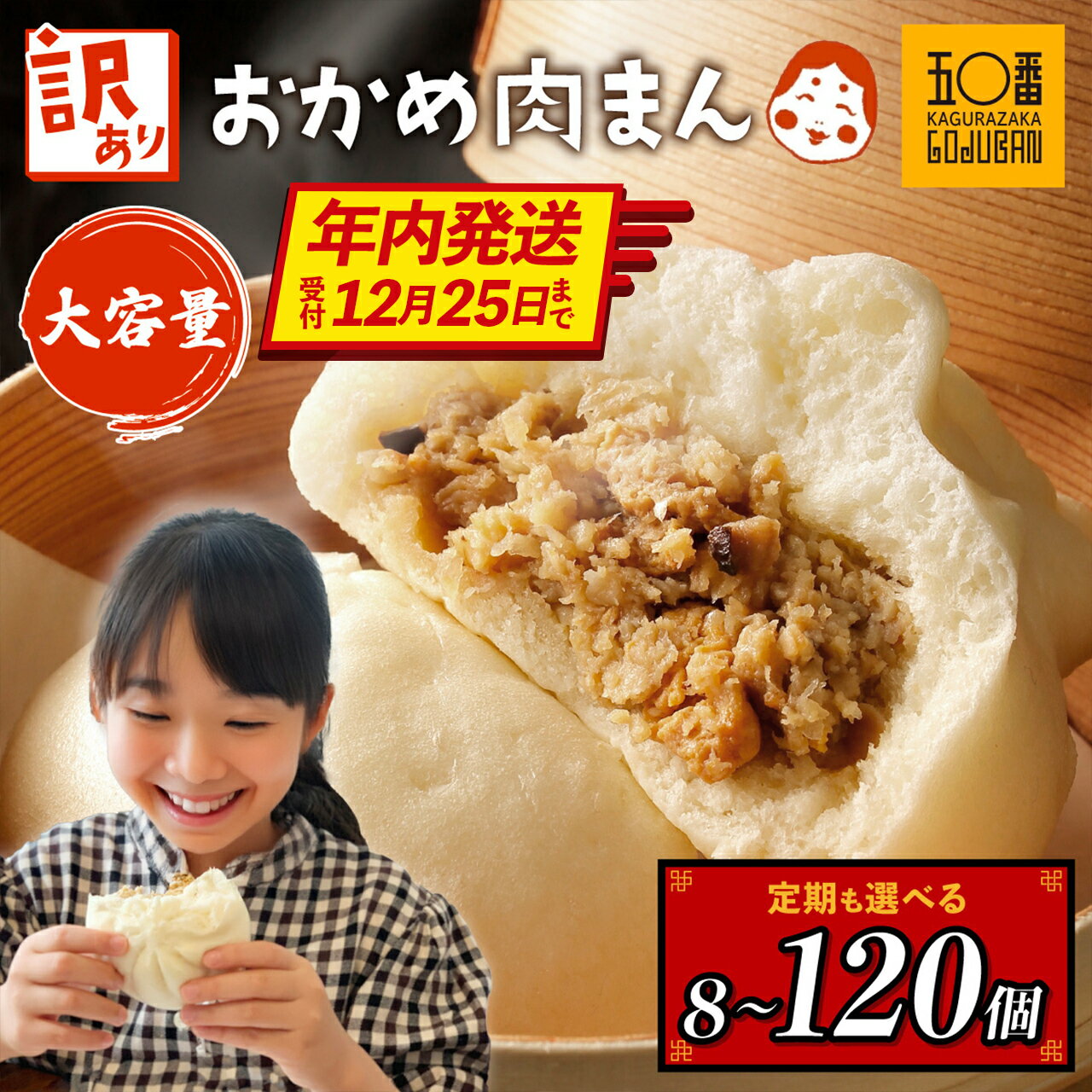 【ふるさと納税】 【年内発送】 訳あり 肉まん 国産 神楽坂五〇番 計 1400g ~ 3200g 定期便 | ふるさと納税 訳あり 不揃い 肉まん 国産 豚まん 中華まん おやつ お菓子 惣菜 豚肉 豚 肉 中華 ご家庭用 規格外 冷凍 黒豚 鹿児島県 大崎町 人気 送料無料