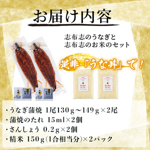 極うなぎ蒲焼き2尾(計220g以上)と真空包装米なつのほか(計600g・2合相当×2P) a4-027
