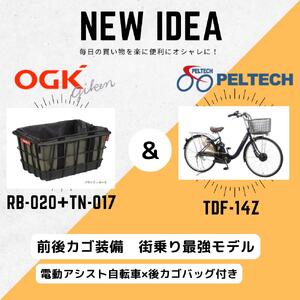 【100％完成車納品】PELTECH（ペルテック）26型内装3段変速（TDF-14Z＋plus）OGK製後カゴ装着モデル【ブラウン】