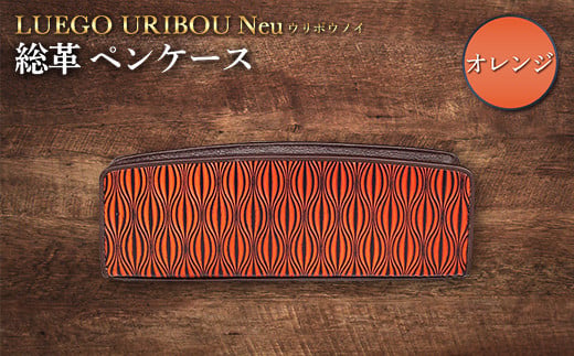 LUEGO URIBOU Neu ウリボウノイ 総革 ペンケース（オレンジ） F2Y-3303