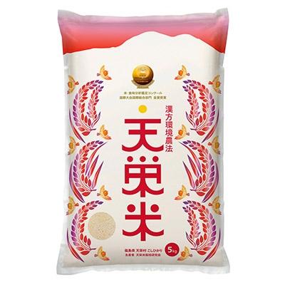 ふるさと納税 天栄村 【令和6年産・先行受付】漢方環境農法『天栄米』5kg