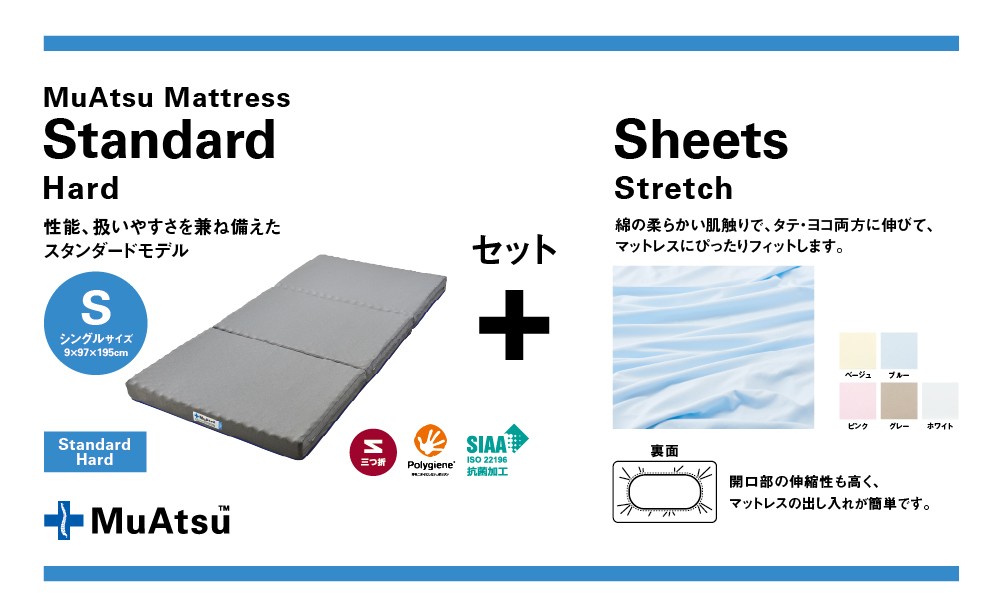 
            ムアツ マットレス スタンダード ハード シングル 三つ折り 折りたたみ マットレス 約 10cm 敷布団 敷き布団 寝具  シーツ 専用シーツ付 綿 サテン生地 ベージュ ブルー ピンク グレー ホワイト 昭和西川 [5839-8378]
          