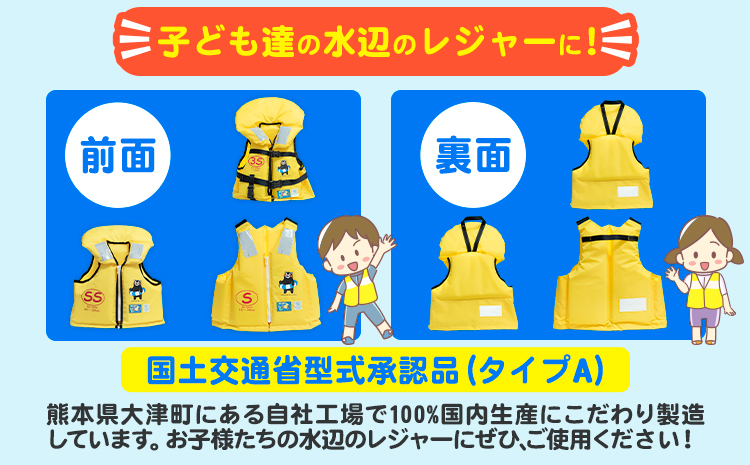 子ども用救命胴衣 Sサイズ (低学・中学年向け)《60日以内に出荷予定(土日祝除く)》熊本県 大津町 東洋物産株式会社 ライフジャケット 救命胴衣 レジャー 災害備蓄品 魚釣り 海水浴 川遊び 津波 大雨---so_toyolja_60d_23_36500_s---