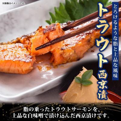 ふるさと納税 船橋市 【毎月定期便】ニッスイ トラウト西京漬 140g(2切)×3パック全2回 |  | 01