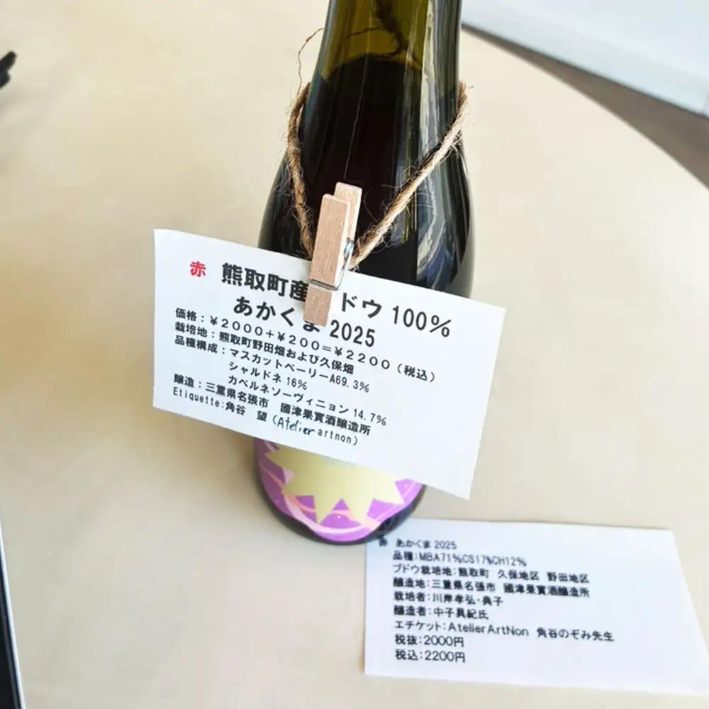 熊取町ぶどう100%のナチュラルワイン akakuma2025 375ml × 2本 ワイン お酒 酒 洋酒 赤ワイン アルコール ぶどう ブドウ 葡萄 ナチュラルワイン ナチュラル 冷蔵 数量限定 