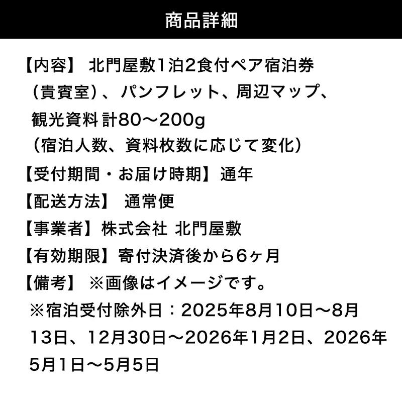 萩城三の丸北門屋敷 1泊2食付ペア宿泊券(貴賓室)