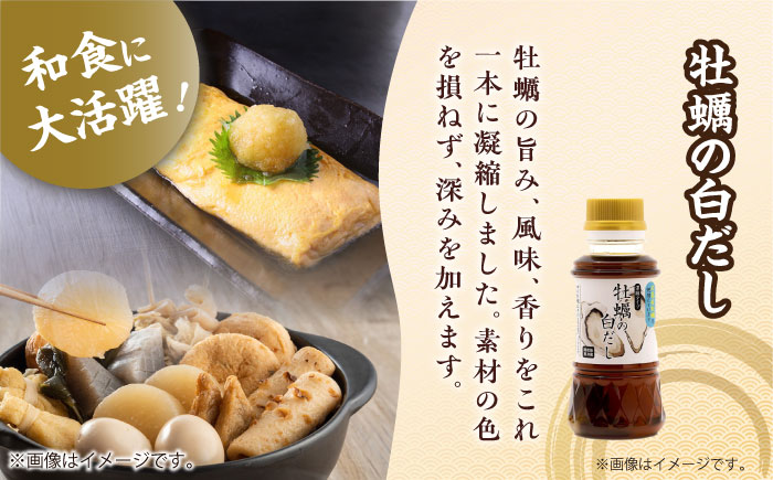 広島県産牡蠣の旨味！牡蠣の白だし（濃縮タイプ）150ml×5本 江田島市/有限会社濵口醤油 [XAA068]