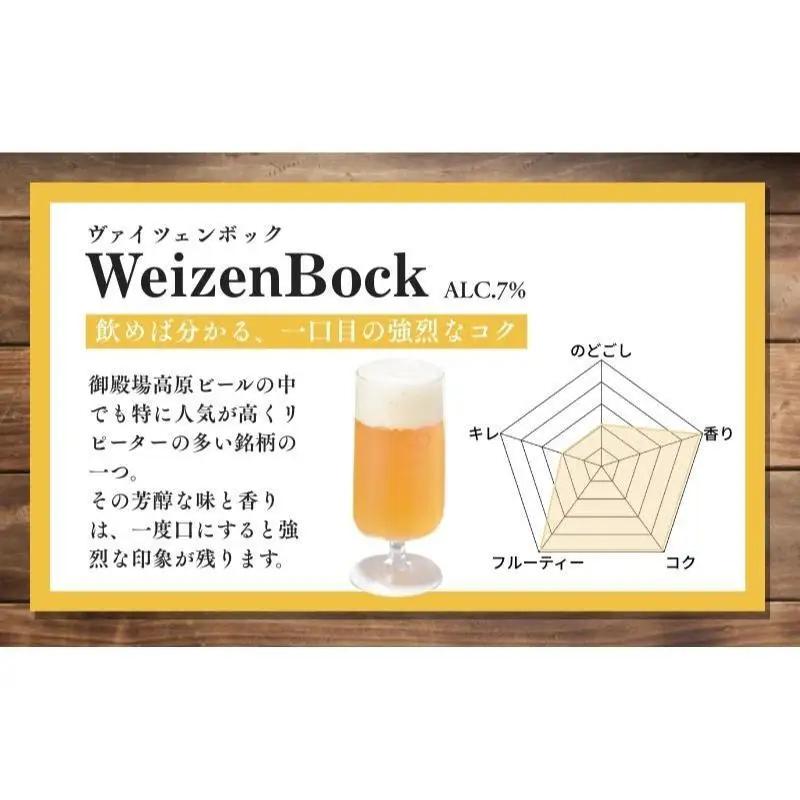 御殿場高原ビール ヴァイツェンボック 350ml 8本 詰め合わせ セット ビール 地ビール 缶ビール 缶 お酒 酒 アルコール 静岡 静岡県 裾野 裾野市