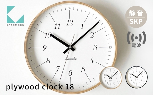 KATOMOKU plywood clock 18  SKP電波時計 ナチュラル  km-110RC インテリア 寝具 収納  掛け時計  掛け時計 雑貨 おしゃれ シンプル 木製 カトモク 加藤木工 katomoku