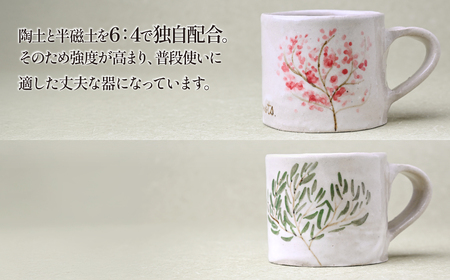 マグワートクラフト ペアマグカップ ホワイト | カップ 陶器 栃木県 茂木町