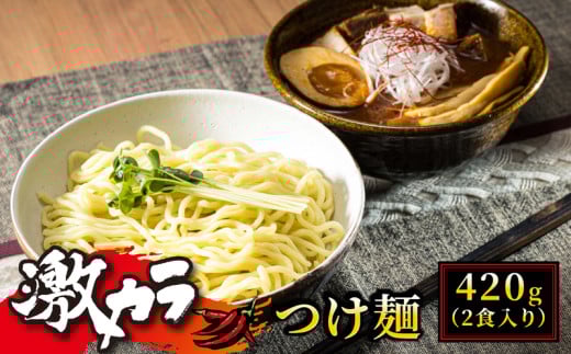 【配送日時指定可】激カラ！ つけ麺420g（2食入り）×5個＜計10人前＞ | 北海道で人気 ラーメン 細麺 釧路ラーメン 冷蔵 配送時期が選べる 配送 指定 配送日 選べる スピード発送  森谷食品 ご当地グルメ 北海道 釧路町 釧路超 特産品